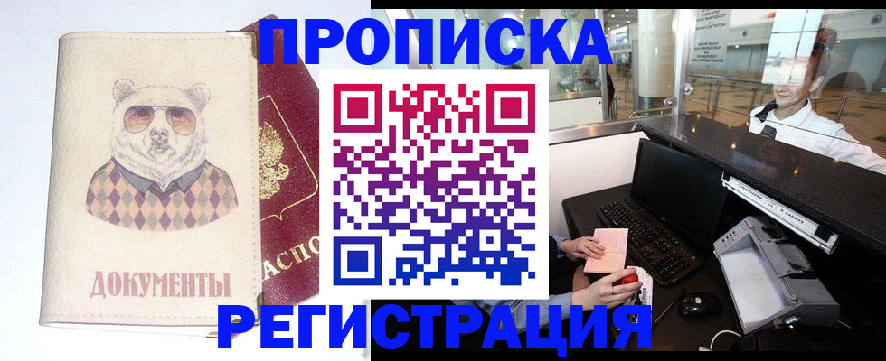 прописка в квартире в Альметьевске